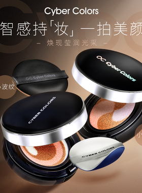 韩国CYBER COLORS/尚智色彩 润色水滢气垫bb霜 遮瑕控油持久保湿