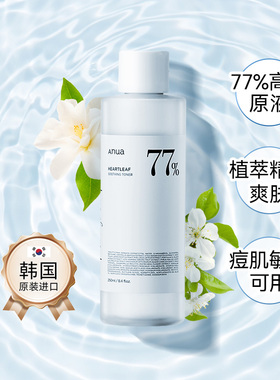 anua鱼腥草精华爽肤水77%高浓保湿舒缓痘肌敏肌可用【临期特惠】