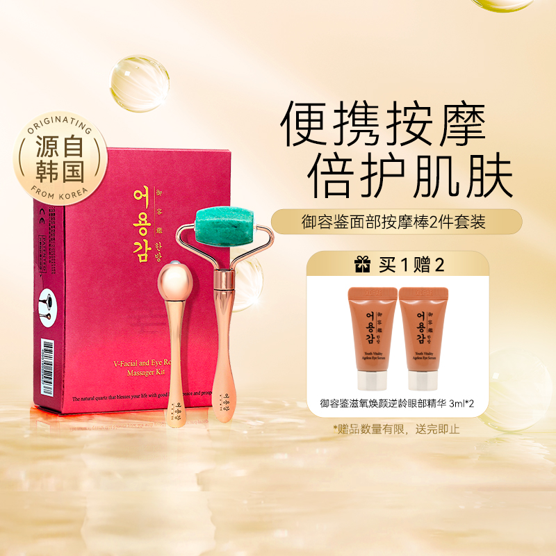 EOYUNGGAM御容鉴眼部导入按摩棒提拉紧致神器涂面霜官方正品