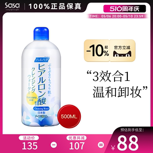 Haruhada 泉肌透明质酸卸妆水500ml眼唇脸部温和保湿 深层清洁