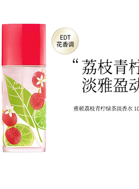 Elizabeth Arden 伊丽莎白雅顿荔枝青柠绿茶淡香水100ml 女士正品