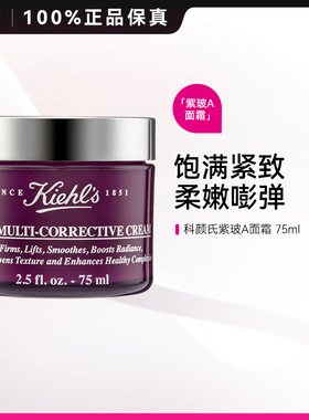 KIEHL'S科颜氏紫玻A面霜抗老淡纹紧致提拉玻色因面霜嫩肤保湿ZY