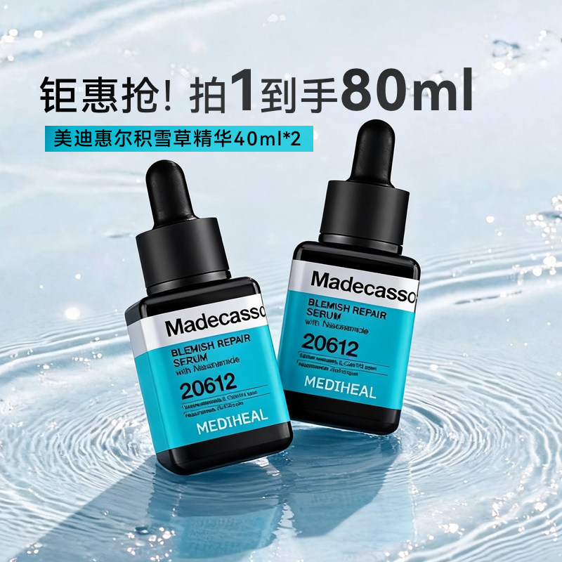 【双支】MEDIHEAL美迪惠尔积雪草提亮PDRN精华小方瓶舒缓修护水润图片