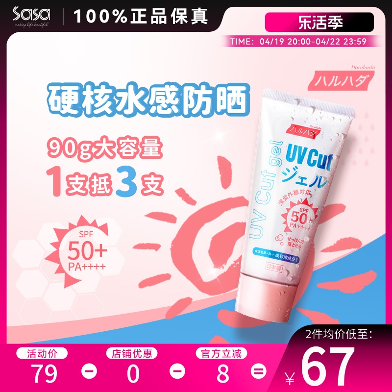 泉肌水感防晒霜SPF50PA+++