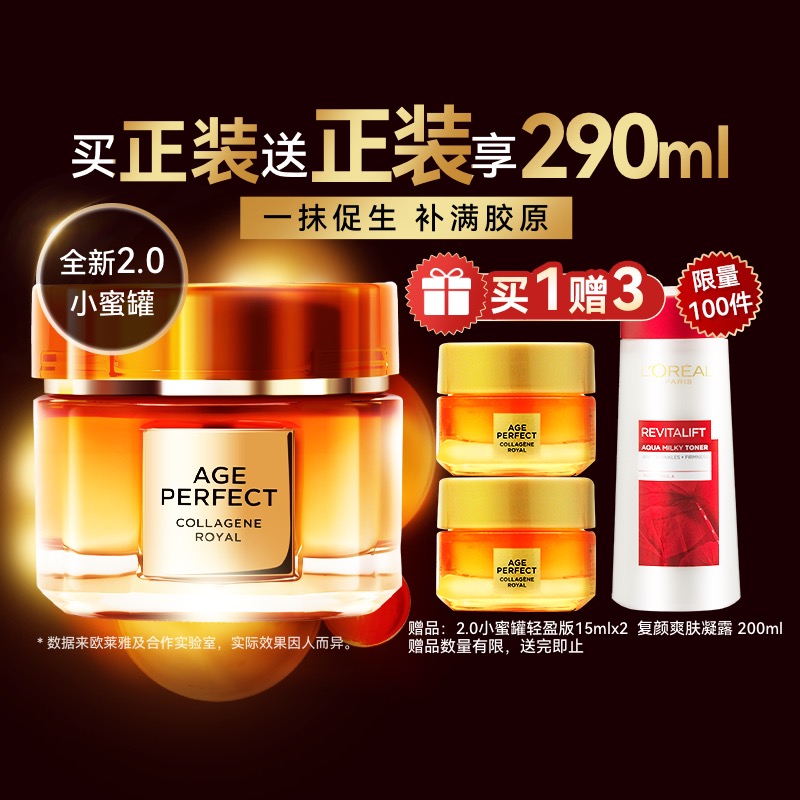 欧莱雅面霜小蜜罐面霜花蜜胶原精华面霜乳液抗皱女护肤品官方正品