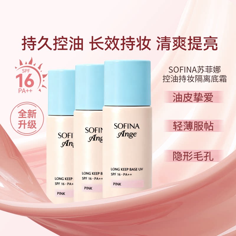 SOFINA苏菲娜妆前乳隔离霜日版控油防晒霜油皮长效二合一清爽服帖图片