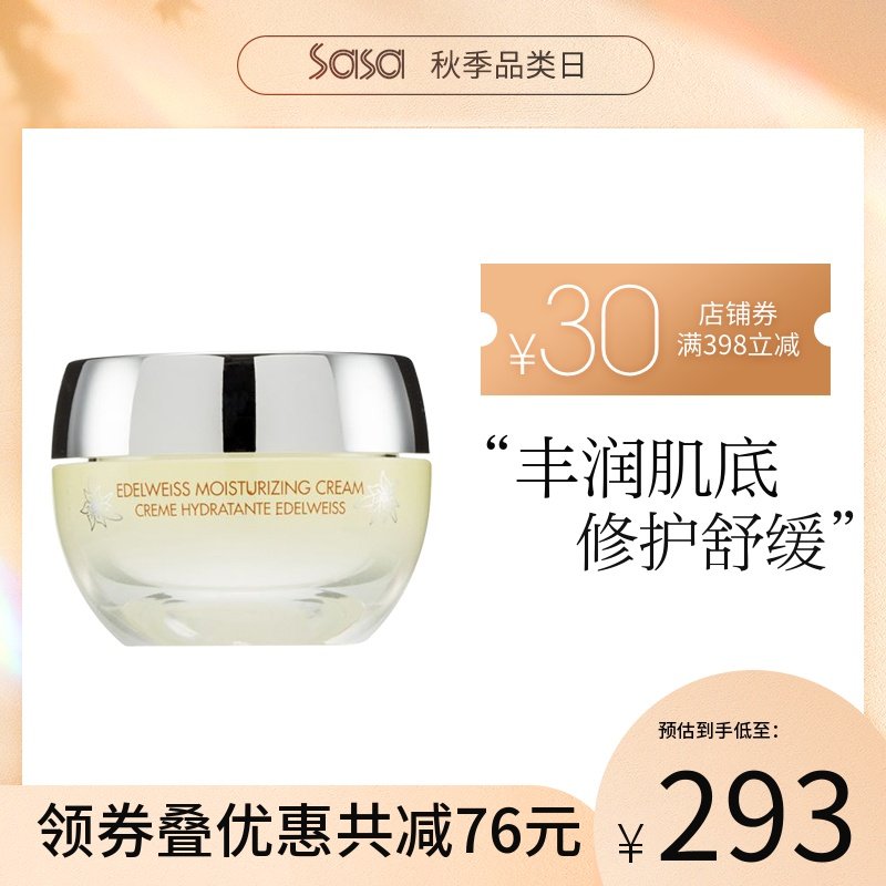 METHODE SWISS/蜜黛诗雪绒花滋润面霜50ml 补水保湿秋冬滋润修护