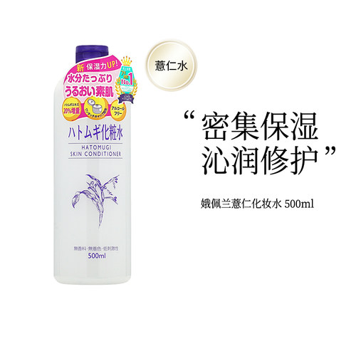 opera娥佩兰薏仁水爽肤水化妆水湿敷补水保湿舒缓滋润大瓶装日版