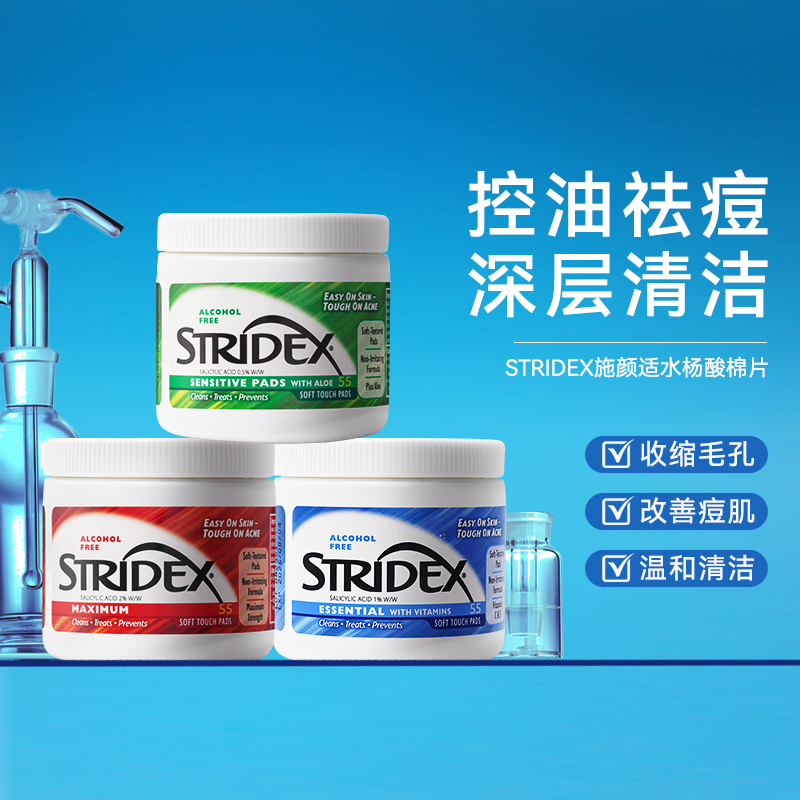 美国stridex施颜适水杨酸棉片祛痘印闭口收缩清洁化妆棉温和加强