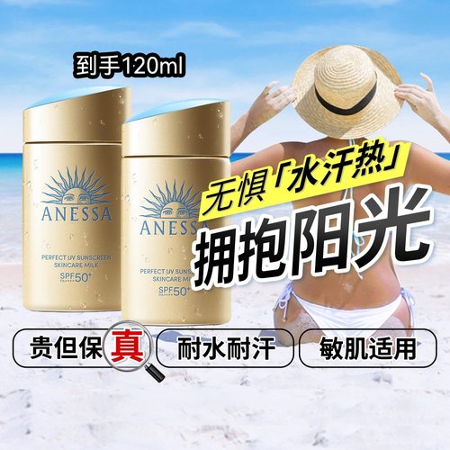 安热沙SPF50+日本进口耐水耐汗