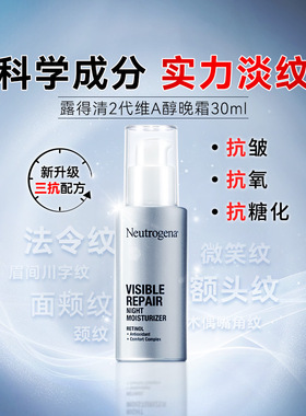 露得清维A醇晚霜抗皱修护晚霜面霜紧致肌肤抗皱淡化细纹进口正品