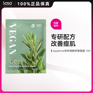 SASATINNIE莎莎天妮茶树舒缓面膜补水保湿敏肌适用【部分临期】