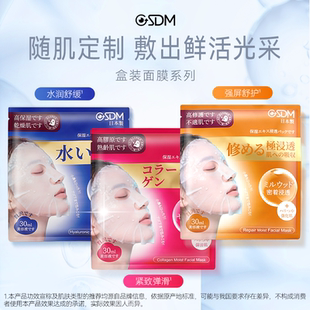 GSDM日版深层补水保湿胶原紧致提拉面膜修护舒缓2件装ZY
