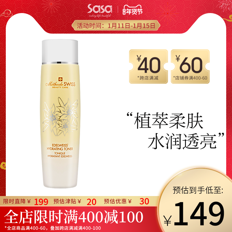 METHODE SWISS雪绒花保湿柔肤水200ml 修护补水舒缓化妆水爽肤水