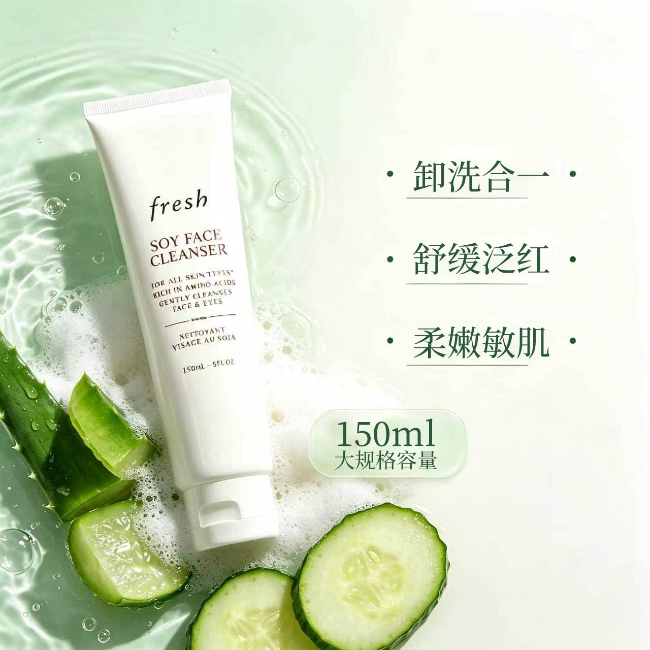 FRESH馥蕾诗大豆精粹卸妆洁面凝露温和深层清洁洗卸合一敏感肌ZY