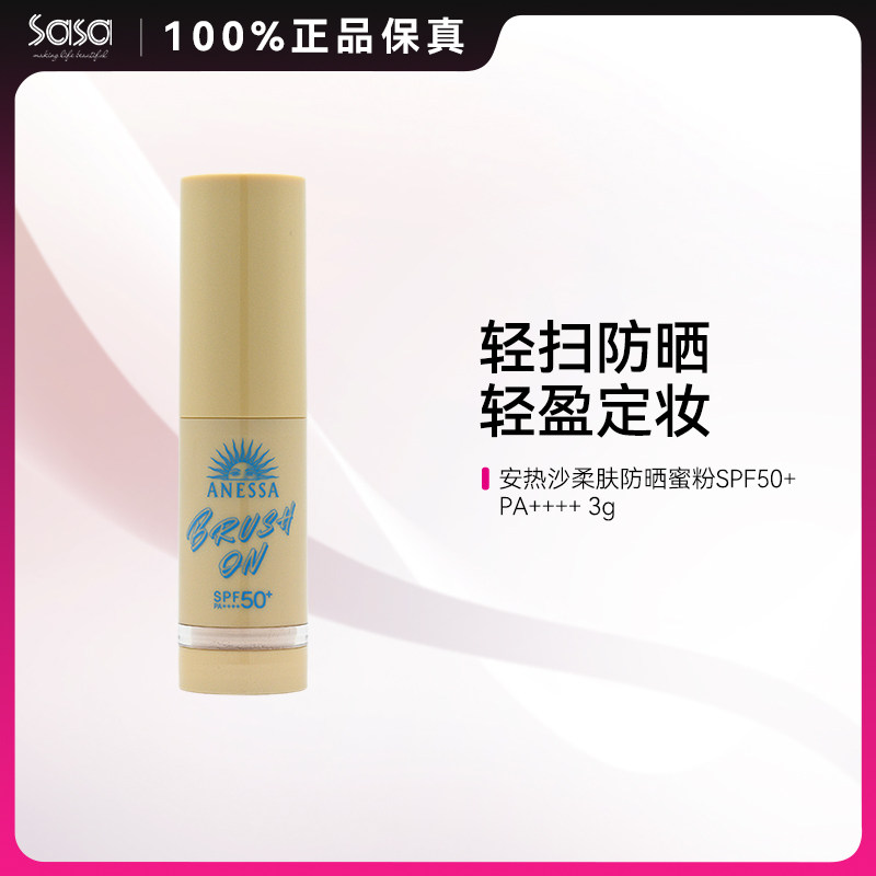 ANESSA安热沙安耐晒柔肤防晒蜜粉3G SPF50+ 散粉定妆便携持妆随身