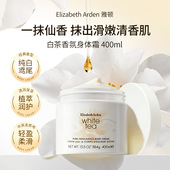 防干燥2件装 香氛润肤滋润保湿 预售 伊丽莎白雅顿白茶身体乳