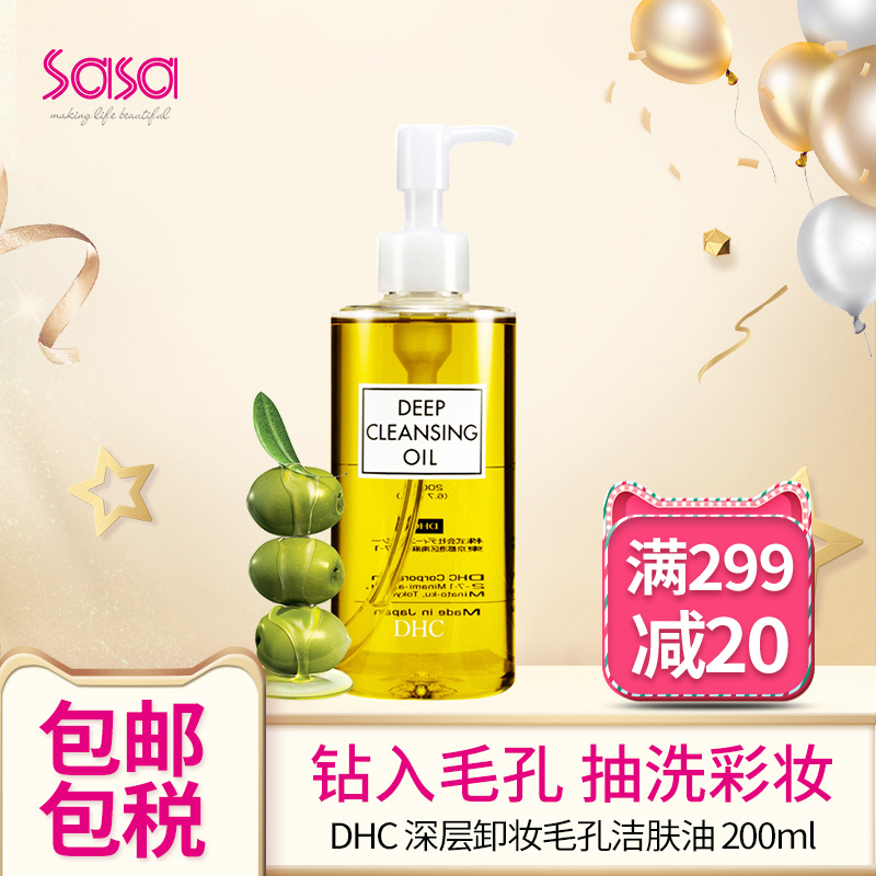 sasaɯɯ DHCÈÕ±¾µû´äÊ«éÏéжױÓÍ200ml Éî²ãÇå½àж²Ê×±ÎÞ²ÐÁô