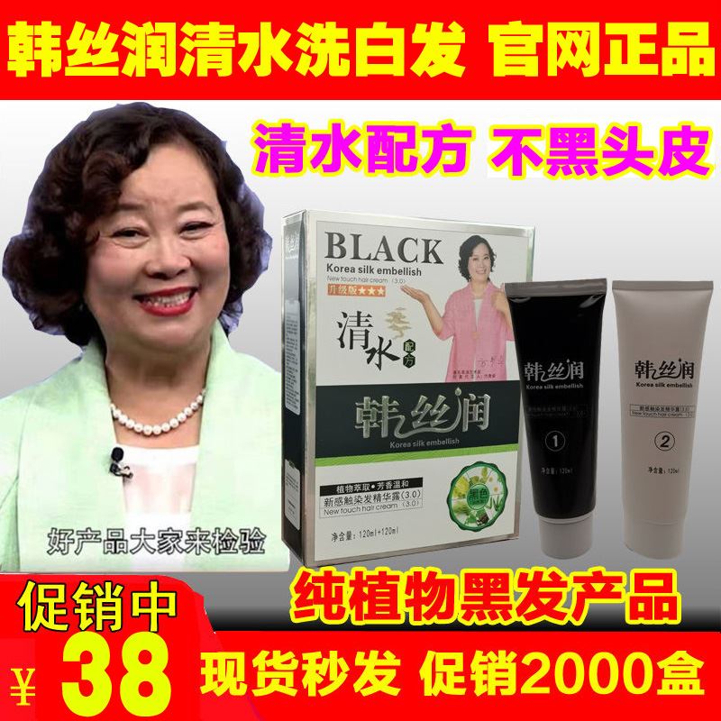 天然纯植物黑发洗白发正品官网一洗黑染发剂清水方青卓代言