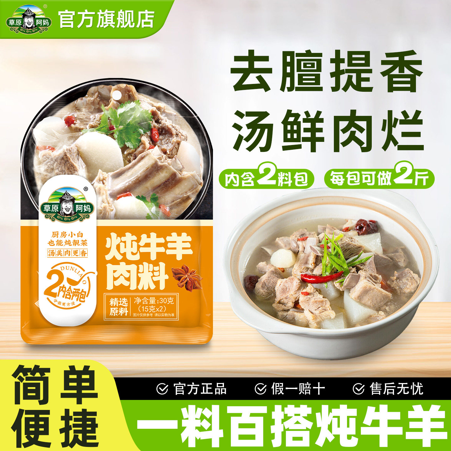 草原阿妈炖牛肉羊肉料30g清炖羊肉专用香料家用卤料包卤牛肉料包