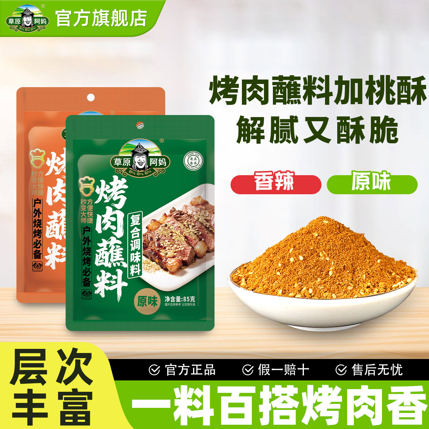 草原阿妈烤肉蘸料韩式干料烧烤调料辣椒面孜然粉撒料干碟全套家用