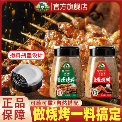 草原阿妈瓶装烧烤撒料清真