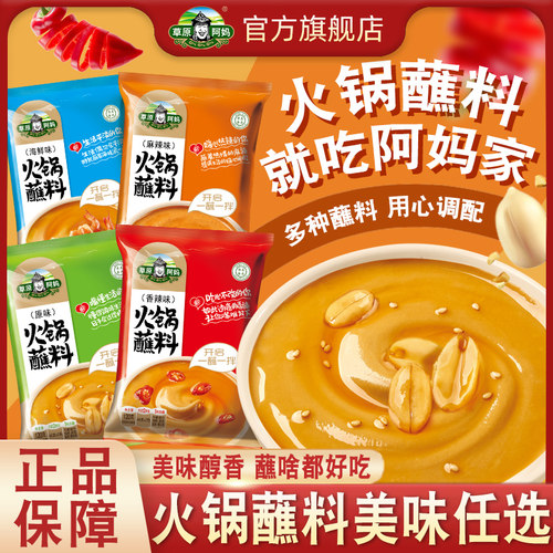 商超同款火锅蘸料草原阿妈