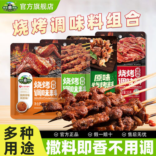 草原阿妈35g户外香辣烧烤料撒料