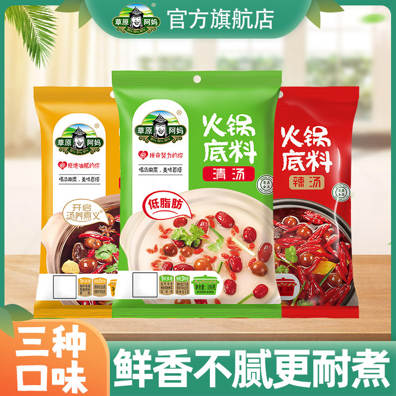 草原阿妈麻辣清辣汤火锅底料重庆正宗麻辣烫不辣家用小包装一人份 - 草原阿妈旗舰店出品