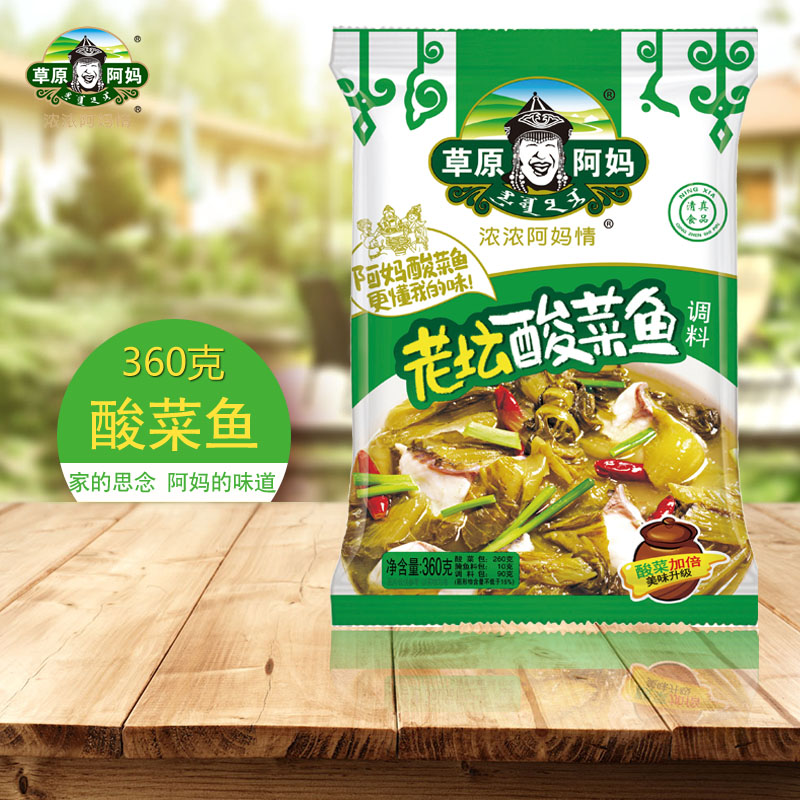 11-06新券草原阿妈360g克老坛酸菜鱼做鱼料