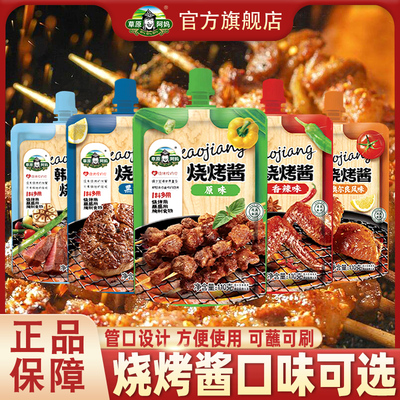 草原阿妈宁夏银川烧烤酱送撒料
