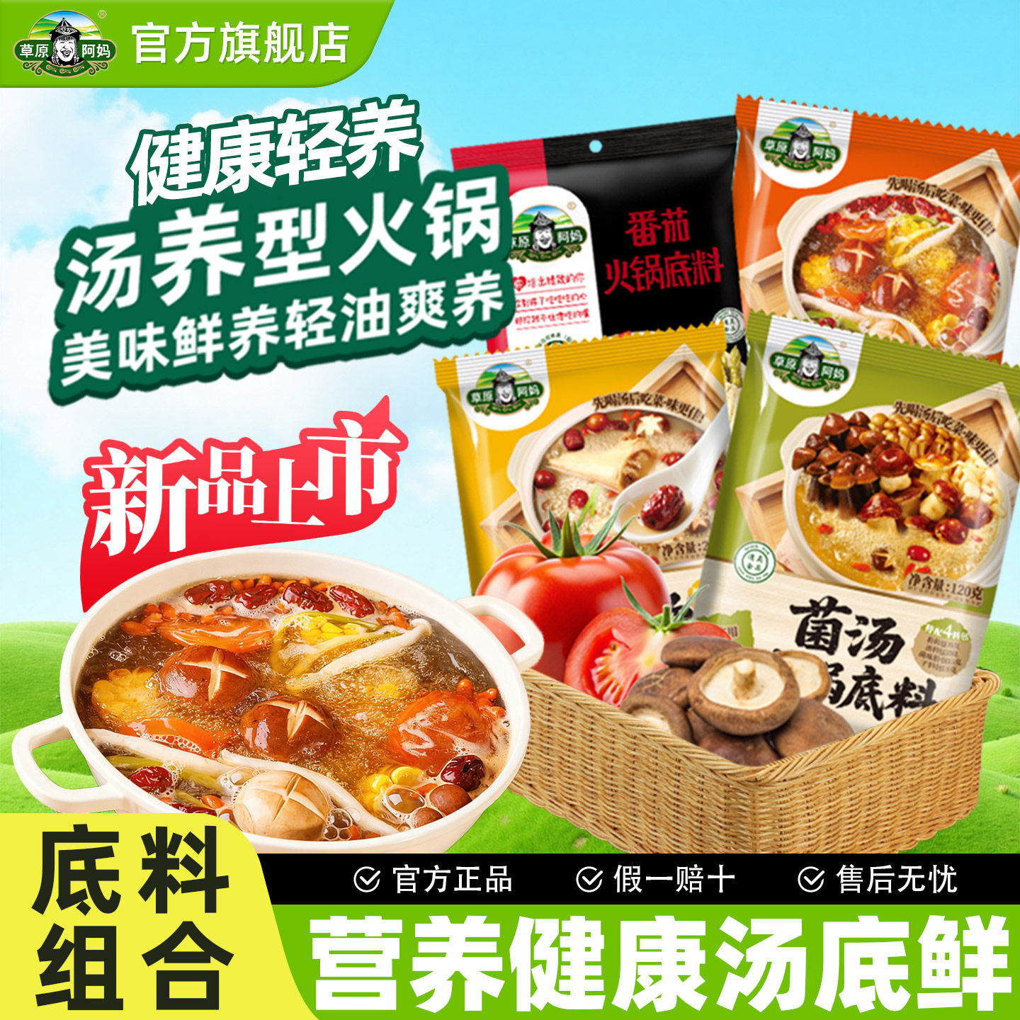 草原阿妈火锅底料番茄老北京清汤菌汤重庆牛油麻辣骨汤串串家用