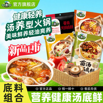 草原阿妈火锅底料番茄老北京清汤菌汤重庆牛油麻辣骨汤串串家用