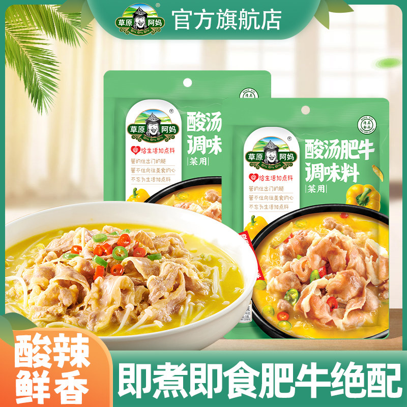 草原阿妈酸汤肥牛调料金汤调料包鲜香辣酱酸菜鱼厨房专用底料家用,粮油调味/速食/干货/烘焙,火锅调料,淘宝优惠券,粉丝福利购,淘宝优惠卷