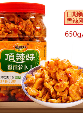 顶辣妹萝卜干下饭菜650g瓶装麻辣香脆香辣萝卜丁爽口脆酱咸菜大罐