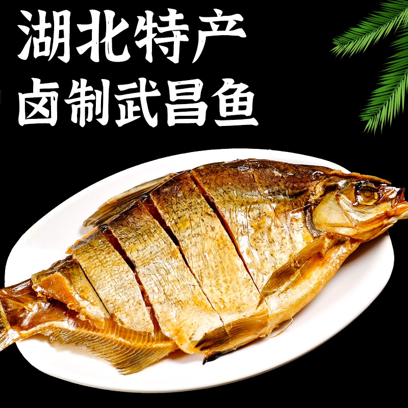 湖北特产武昌鱼开袋即食