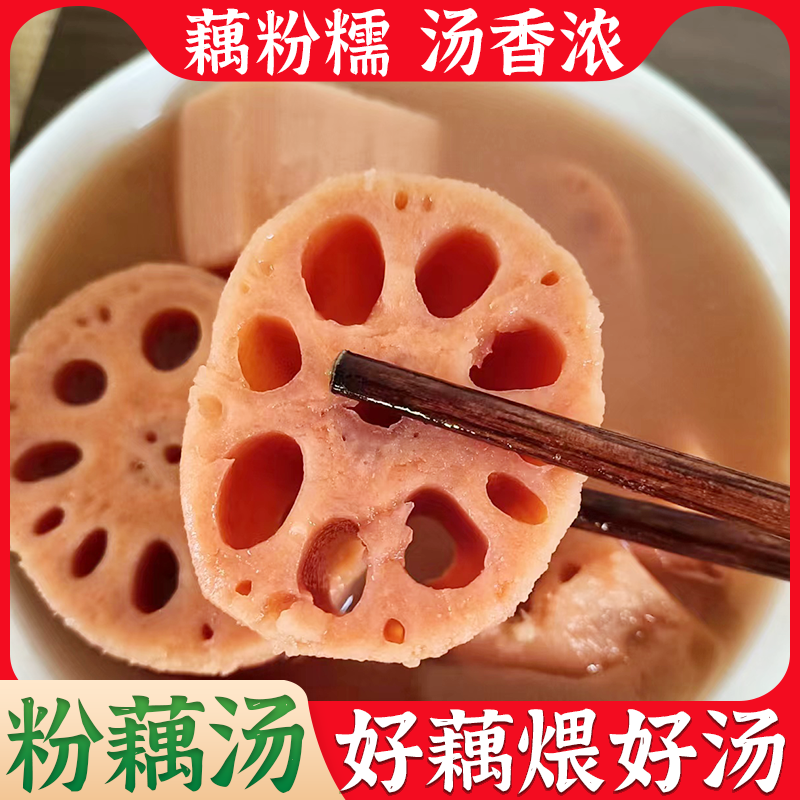 正宗洪湖粉藕汤湖北特产预制菜加热即食现挖新鲜莲藕煨汤900g/袋