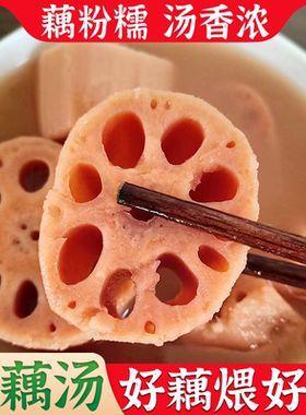 正宗洪湖粉藕汤湖北特产预制菜加热即食现挖新鲜莲藕煨汤900g/袋