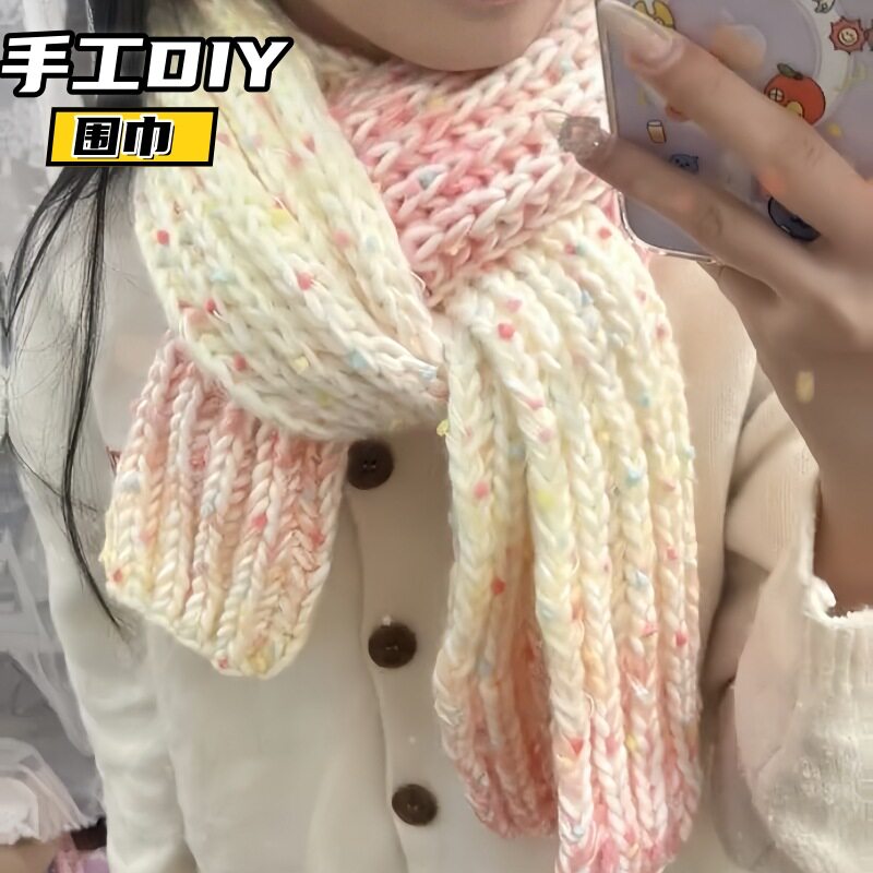 彩虹糖渐变色毛线围巾手工编织diy材料包自己做手织送女朋友礼物