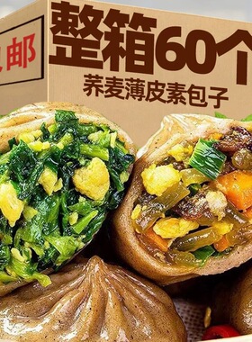 荞麦魔芋鸡肉包子芥菜韭菜素馅薄皮包子健身早代餐速冻面食半成品