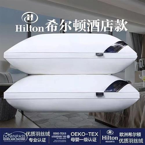 希尔顿Hilton枕头芯五星级酒店宾馆护颈椎枕头 soft hotel pillow