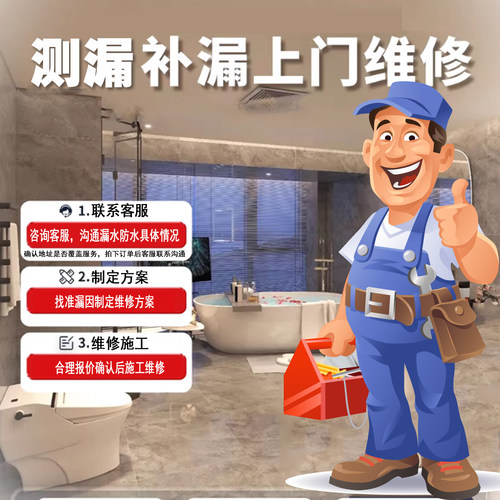 成都房屋防水检漏补漏卫生间厕所外墙屋顶漏水检测精准定位上门