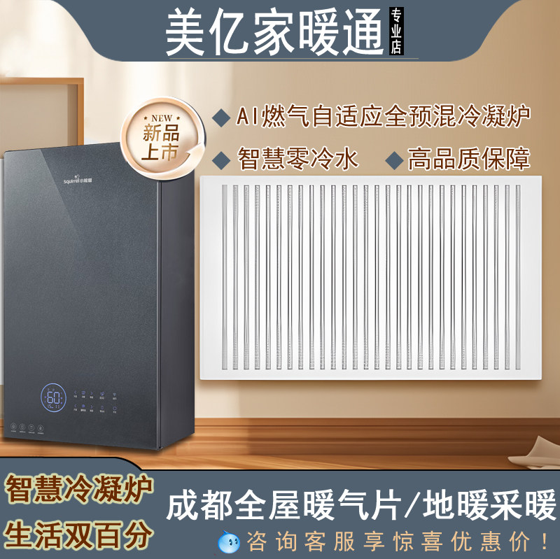 成都小松鼠智能壁挂炉暖气片水地暖采暖新老房明暗安装暖气片采暖