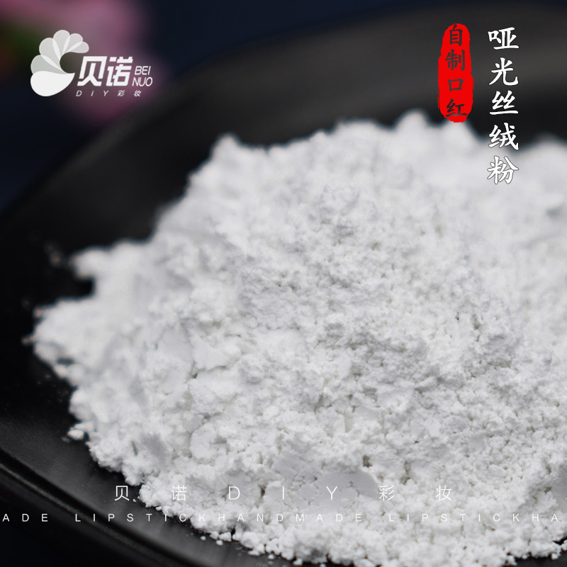 diy自制口红丝绒粉 雾面哑光磨砂材料手工唇釉唇膏不易掉色不沾杯