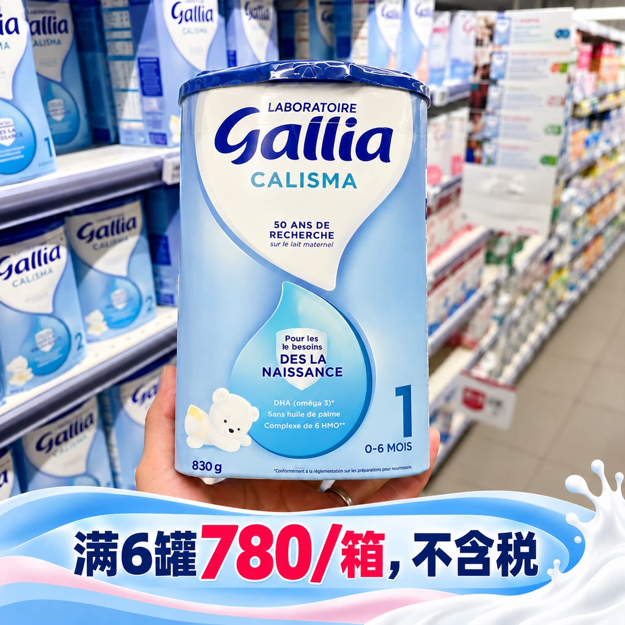 法国原装达能佳丽雅Gallia1段标准婴幼儿配方奶粉/0-6个月/830g