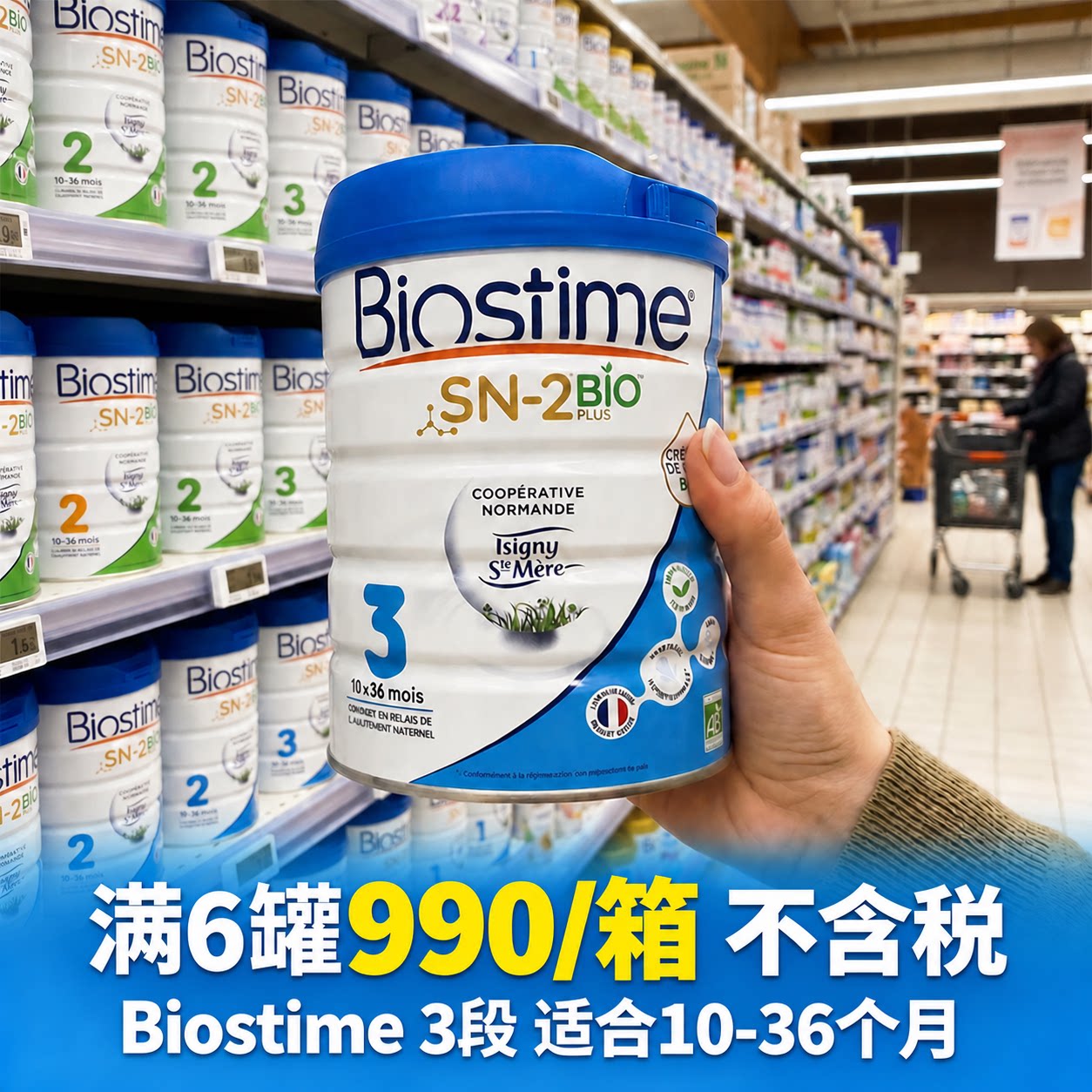法国本土版Biostime合生元3段三段婴幼儿宝宝配方有机牛奶粉800g