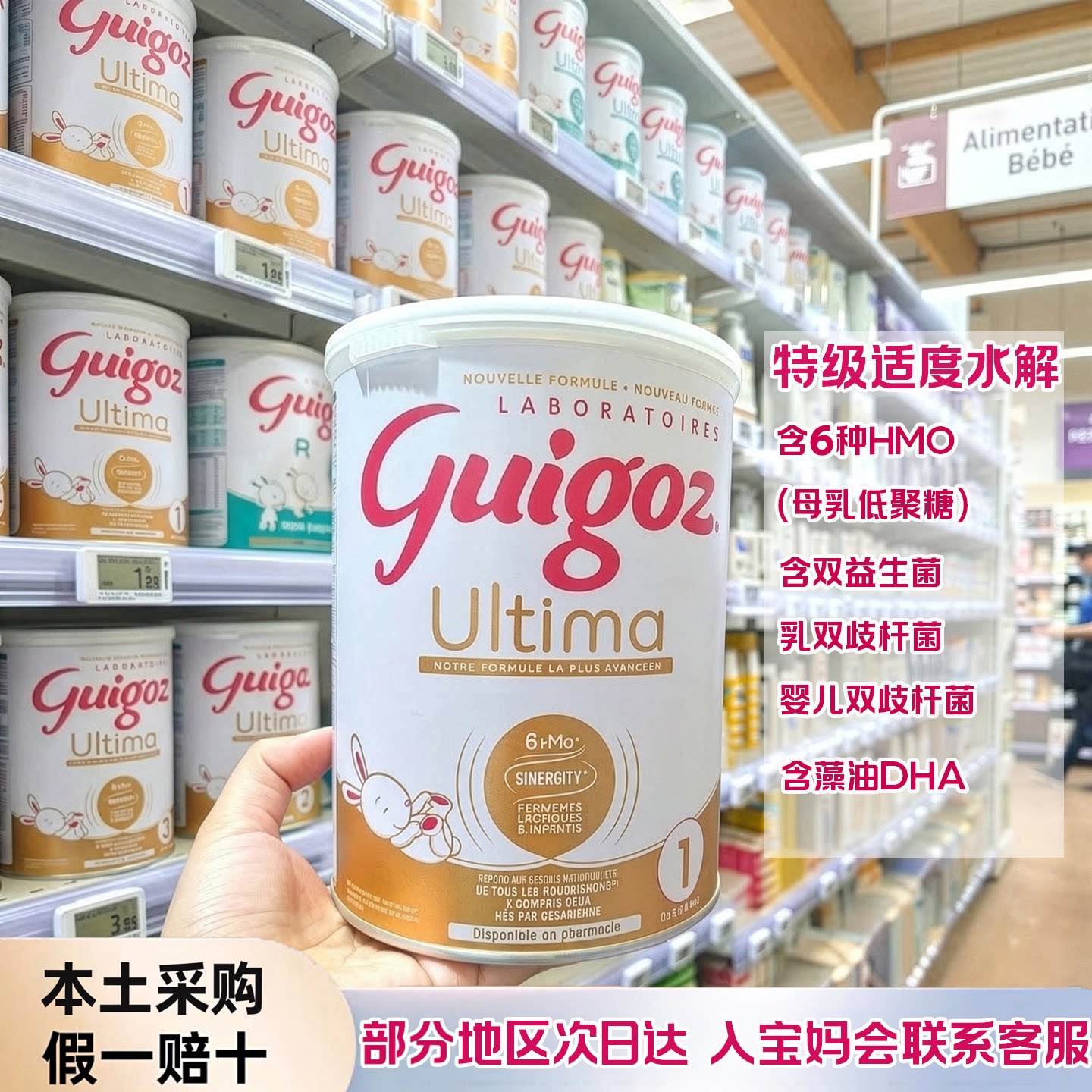 法国古戈氏guigoz1段金装6种HMO双益生菌适度半水解低敏奶粉780克