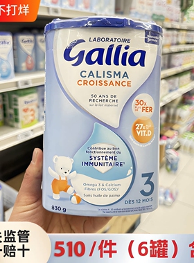 现货法国原装Gallia佳丽雅3段婴幼儿配方标准成长型牛奶粉830g