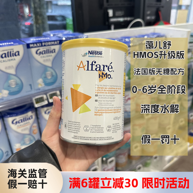法国版雀巢蔼儿舒深度水解无乳糖防蛋白过敏奶粉添加HMOs欧版400g
