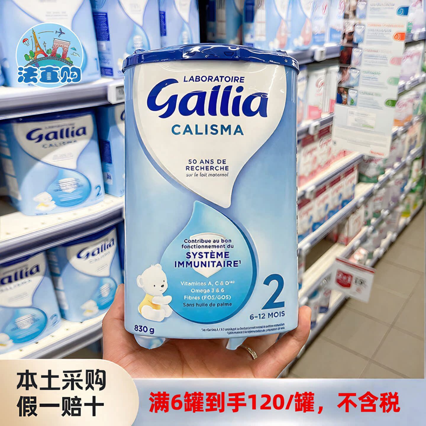 法国达能佳丽雅Gallia2段二段标准婴幼儿配方牛奶粉830g/6-12个月